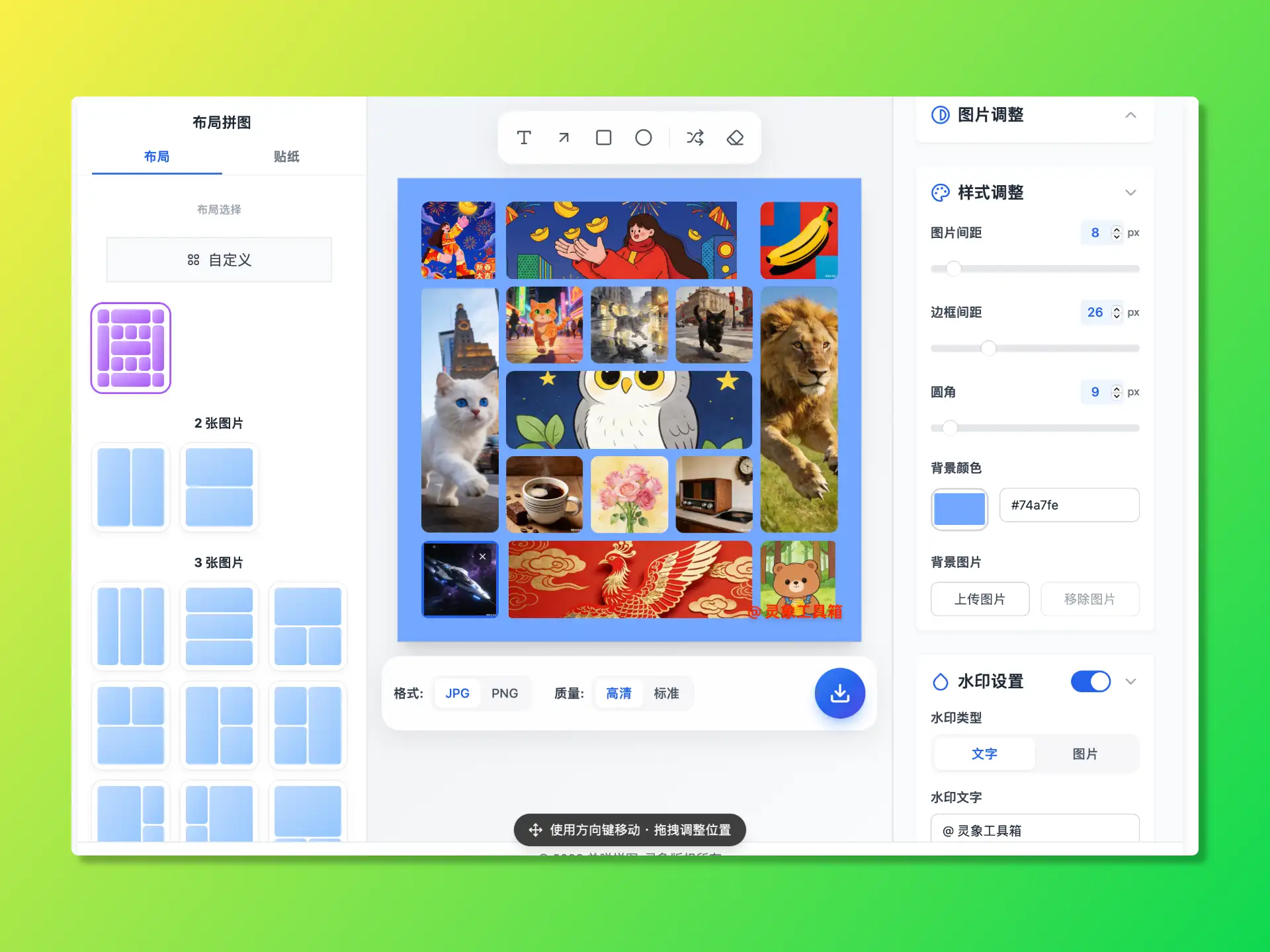 01 灵感布局:从经典模板到随心定制